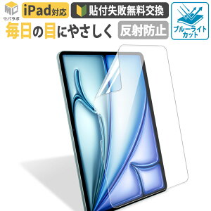 �ŐV iPad Air 11 M4 iPad Air 13 M4 / iPad A16 ��10���� / iPad Pro M5 ( 11 / 13 �C���`) �t�B���� �u���[���C�g�J�b�g ���˒ጸ �ی�t�B���� ipad 11 10.2 9.7 (9 8 7����) air 5 4 3 pro (10.5 11 12.9 13 �C���`) mini (5 4)