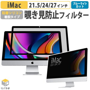 �y~10/9 1:59�� �|�C���g2�{�z iMac 24�C���` 27�C���` 21.5�C���` �`���ݖh�~ �v���C�o�V�[�t�B���^�[ ���E�ȒP �A���`�O���A �u���[���C�g�J�b�g �t���ی�t�B���� �S���� imac24 �C���` [ 2024 M4 / 20