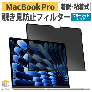 MacBook Pro �`���ݖh�~ �v���C�o�V�[�t�B���^�[ 14�C���` 16�C���` 13�C���` ���E�� �u���[���C�g�J�b�g ���˖h�~ �̂������h�~ 2026 2025 [ M5 / Pro / Max ] 2024 [ M4 / Pro / Max ] 2023 [ M3 / Pro / Max / M2 ] 2021 [