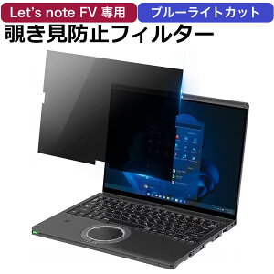 ���b�c�m�[�g CF-FV4 / CF-FV3 �Ή� �`�����h�~ �t�B���^�[ �p�\�R�� �p �v���C�o�V�[�t�B���^�[ �̂������h�~�t�B���� �u���[���C�g�J�b�g �t���ی�t�B���� Let's note CF-FV �V���[�Y �p�i�\�j�b