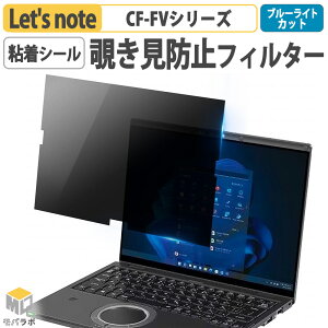 ���b�c�m�[�g CF-QV �V���[�Y �Ή� �`�����h�~ �t�B���^�[ �p�\�R�� �p �v���C�o�V�[�t�B���^�[ �̂������h�~�t�B���� �u���[���C�g�J�b�g �t���ی�t�B���� Let's note CF-QV1 CF-QV9 CF-QV8 �p�i�\�j