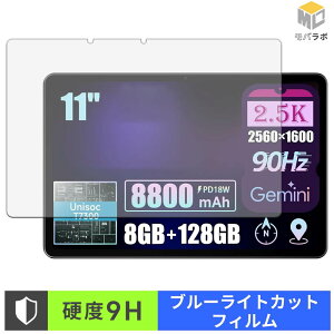 ALLDOCUBE iPlay 80E 9H ���d�x �u���[���C�g�J�b�g �ی�t�B���� ���� ������ �w��h�~