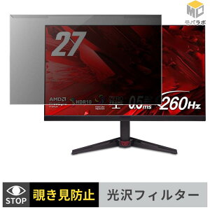 �y���������}���\���|�C���g2�{�z acer VG270W5bmiipx ���j�^�[�p �A�N�����v���e�N�^�[ ���E�� �`�����h�~ ���� �v���C�o�V�[�t�B���^�[
