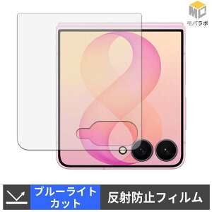 Samsung Galaxy Z Flip8 ( �T�u�f�B�X�v���C ) �u���[���C�g�J�b�g �ی�t�B���� �A���`�O���A �w��h�~ ���˖h�~ �t���ی�t�B����