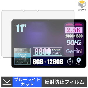 ALLDOCUBE iPlay 80E �u���[���C�g�J�b�g �ی�t�B���� �A���`�O���A �w��h�~ ���˖h�~ �t���ی�t�B����