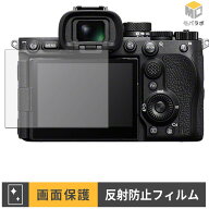 SONY α7R VI 保護フィルム アンチグレア 指紋防止 抗菌 反射防止 液晶保護フィルム 保護シート 傷防止