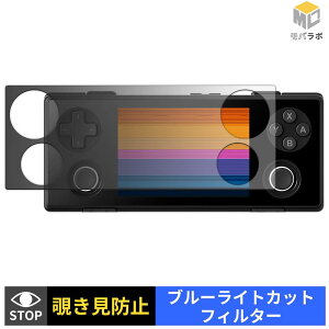 �y���������}���\���|�C���g2�{�z AYANEO Pocket MICRO 2 �`�����h�~ 180�x �v���C�o�V�[�t�B���^�[ �ی�t�B���� �u���[���C�g�J�b�g
