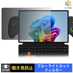 One-Netbook ONEXPLAYER X2 �`�����h�~ 180�x �v���C�o�V�[�t�B���^�[ �ی�t�B���� �u���[���C�g�J�b�g