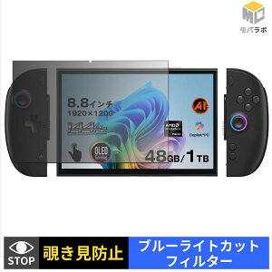 One-Netbook ONEXPLAYER X2 Mini / Mini Pro �`�����h�~ 180�x �v���C�o�V�[�t�B���^�[ �ی�t�B���� �u���[���C�g�J�b�g