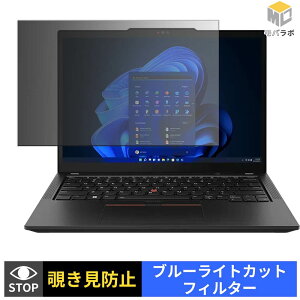 Lenovo ThinkPad X13 Gen 4 ( AMD ) �`�����h�~ 180�x �v���C�o�V�[�t�B���^�[ �ی�t�B���� �u���[���C�g�J�b�g �p�\�R�� PC