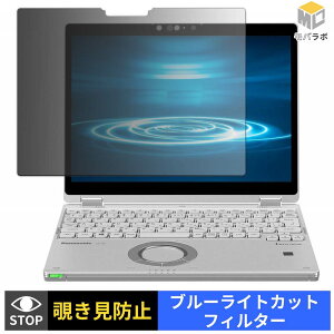�y���������}���\���|�C���g2�{�z Panasonic Let's note QV8 / QV9 �V���[�Y (CF-QV8 / CF-QV9 �^�u���b�g���f��) �`�����h�~ 180�x �v���C�o�V�[�t�B���^�[ �ی�t�B���� �u���[���C�g�J�b�g �p�\�R�� PC