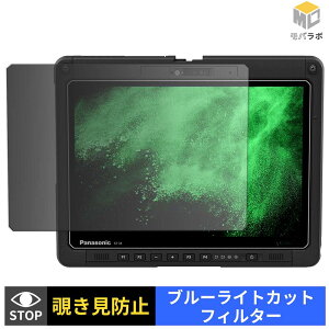 Panasonic TOUGHBOOK FZ-34 �V���[�Y �`�����h�~ 180�x �v���C�o�V�[�t�B���^�[ �ی�t�B���� �u���[���C�g�J�b�g