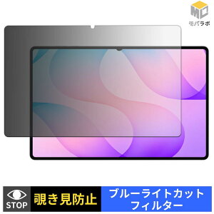 Samsung Galaxy Tab S12 Ultra ( 14.6�C���` ) �`�����h�~ 180�x �v���C�o�V�[�t�B���^�[ �ی�t�B���� �u���[���C�g�J�b�g