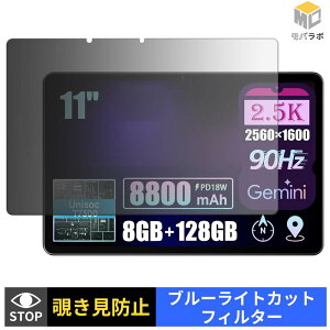 ALLDOCUBE iPlay 80E �`�����h�~ 180�x �v���C�o�V�[�t�B���^�[ �ی�t�B���� �u���[���C�g�J�b�g
