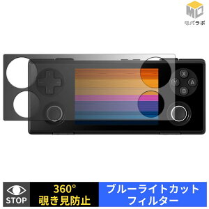 �y���������}���\���|�C���g2�{�z AYANEO Pocket MICRO 2 �`�����h�~ 360�x �v���C�o�V�[�t�B���^�[ �ی�t�B���� �u���[���C�g�J�b�g