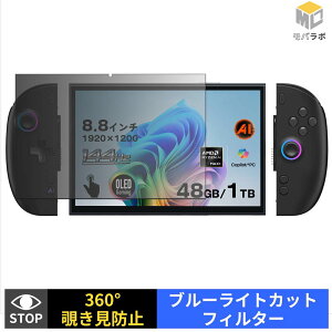 �y���������}���\���|�C���g2�{�z One-Netbook ONEXPLAYER X2 Mini / Mini Pro �`�����h�~ 360�x �v���C�o�V�[�t�B���^�[ �ی�t�B���� �u���[���C�g�J�b�g