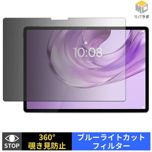 Lenovo Yoga Tab Plus Gen 2 ( ZAHX0016JP , ZAHX0189JP ) �`�����h�~ 360�x �v���C�o�V�[�t�B���^�[ �ی�t�B���� �u���[���C�g�J�b�g