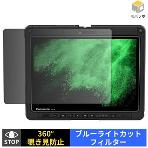 Panasonic TOUGHBOOK FZ-34 �V���[�Y �`�����h�~ 360�x �v���C�o�V�[�t�B���^�[ �ی�t�B���� �u���[���C�g�J�b�g