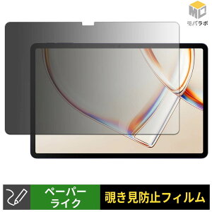 TCL TAB A1 ( 9425X1 ) / TCL TAB A1 NXTPAPER ( 9425X5 ) �y�[�p�[���C�N �`�����h�~ 180�x �ی�t�B���� �u���[���C�g�J�b�g �v���C�o�V�[�t�B���^�[