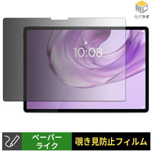 Lenovo Yoga Tab Plus Gen 2 ( ZAHX0016JP , ZAHX0189JP ) �y�[�p�[���C�N �`�����h�~ 180�x �ی�t�B���� �u���[���C�g�J�b�g �v���C�o�V�[�t�B���^�[