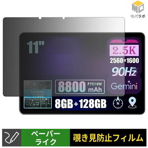 ALLDOCUBE iPlay 80E �y�[�p�[���C�N �`�����h�~ 180�x �ی�t�B���� �u���[���C�g�J�b�g �v���C�o�V�[�t�B���^�[