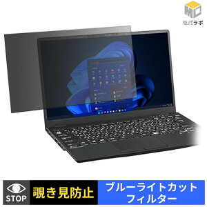 �x�m�� LIFEBOOK U9311/HW / U9311/F �`�����h�~ �ی�t�B���� �^�u�V�[���� �u���[���C�g�J�b�g �v���C�o�V�[�t�B���^�[ �p�\�R�� PC