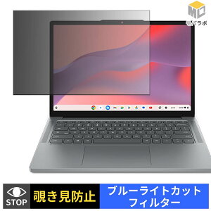 Lenovo Chromebook m Gen 11 ( 14�^ MediaTek ) �`�����h�~ �ی�t�B���� �^�u�V�[���� �u���[���C�g�J�b�g �v���C�o�V�[�t�B���^�[ �p�\�R�� PC