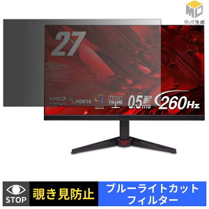 �y���������}���\���|�C���g2�{�z acer VG270W5bmiipx �`�����h�~ �ی�t�B���� �^�u�V�[���� �u���[���C�g�J�b�g �v���C�o�V�[�t�B���^�[ ���j�^�[