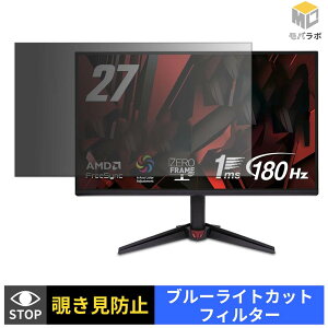 �y���������}���\���|�C���g2�{�z acer VG270S6bmix �`�����h�~ �ی�t�B���� �^�u�V�[���� �u���[���C�g�J�b�g �v���C�o�V�[�t�B���^�[ ���j�^�[