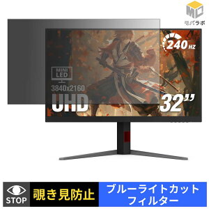AOC U32G4ZMN �`�����h�~ �ی�t�B���� �^�u�V�[���� �u���[���C�g�J�b�g �v���C�o�V�[�t�B���^�[ ���j�^�[