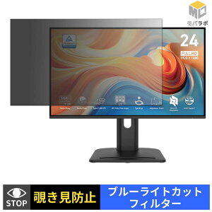 MSI PRO MP245PHG E14 �`�����h�~ �ی�t�B���� �^�u�V�[���� �u���[���C�g�J�b�g �v���C�o�V�[�t�B���^�[ ���j�^�[