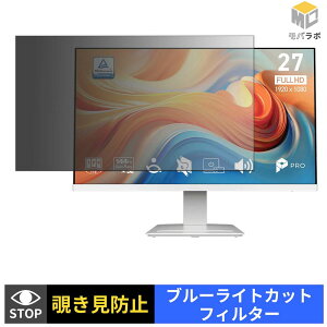 �y���������}���\���|�C���g2�{�z MSI PRO MP273W E14AJP �`�����h�~ �ی�t�B���� �^�u�V�[���� �u���[���C�g�J�b�g �v���C�o�V�[�t�B���^�[ ���j�^�[