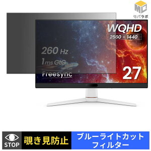 BenQ MOBIUZ EX271QP �`�����h�~ �ی�t�B���� �^�u�V�[���� �u���[���C�g�J�b�g �v���C�o�V�[�t�B���^�[ ���j�^�[