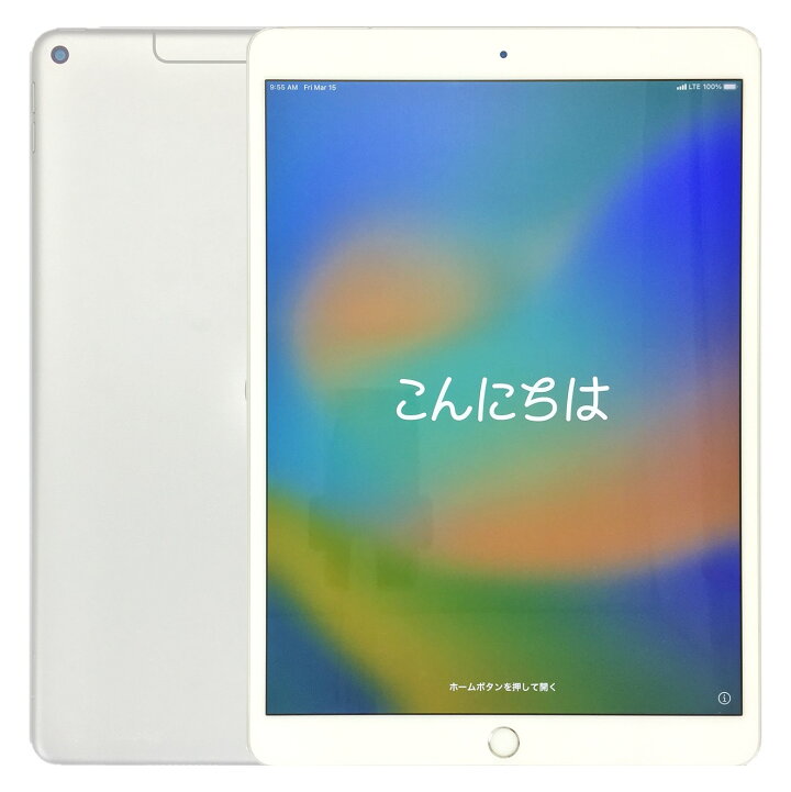 楽天市場】【中古】 アップル iPad Air 第3世代 Wi-Fi+Cellular 256GB 