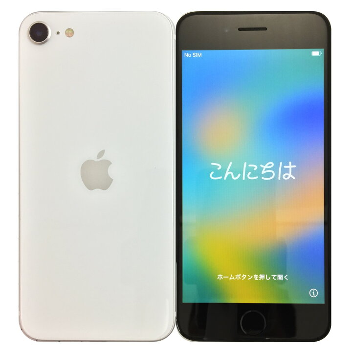 楽天市場】【中古】 アップル iPhoneSE 第2世代 64GB White ホワイト 