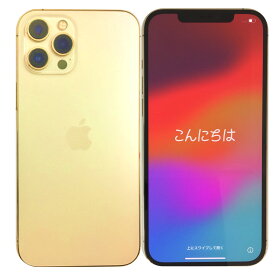 【中古】 アップル iPhone 12 Pro Max 128GB Gold ゴールド au SIMロック解除済 A2410 白ロム 本体