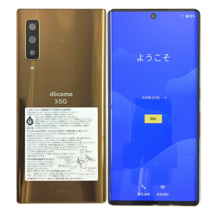楽天市場】【中古】 arrows NX9 F-52A 128GB Gold ゴールド docomo 白 