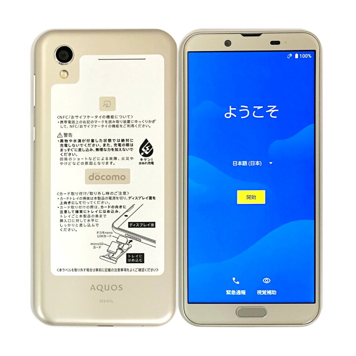 楽天市場】【中古】 SHARP AQUOS sense2 SH-01L Champagne Gold  