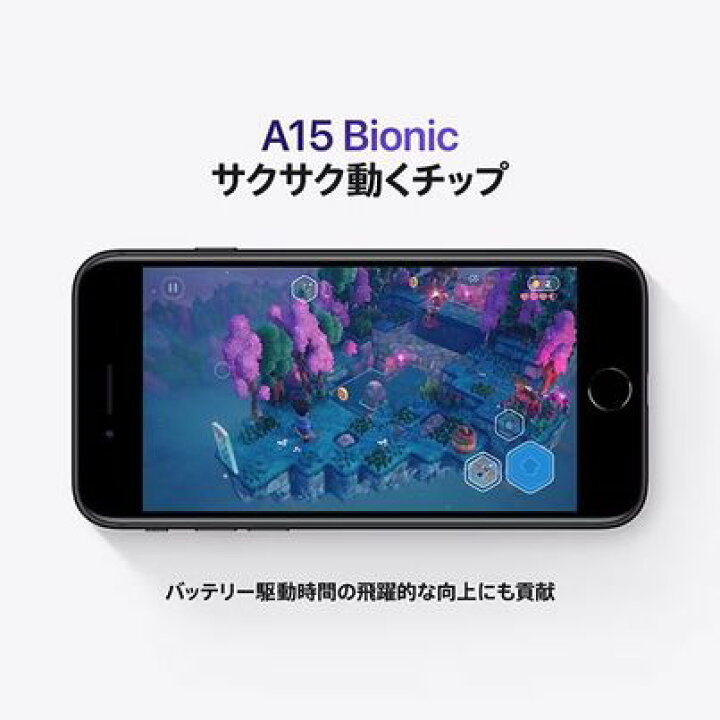 iPhoneSE 第3世代[256GB] SIMフリー MMYJ3J ミッドナイト【安 