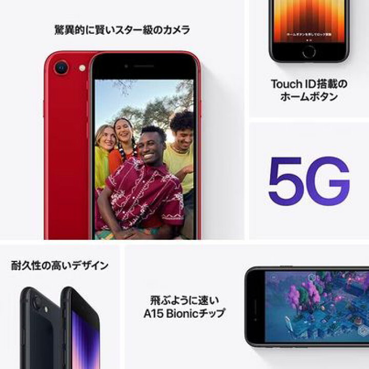 楽天市場】iPhoneSE (第3世代) 64GB 本体 【国内版SIMフリー】 【新品 