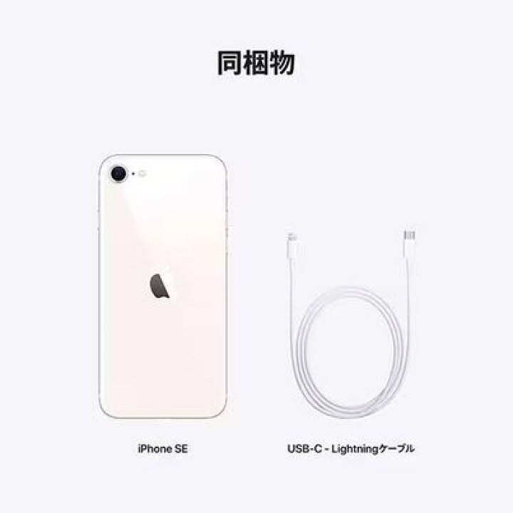楽天市場】iPhoneSE (第3世代) 128GB 本体 【国内版SIMフリー】 【新品 