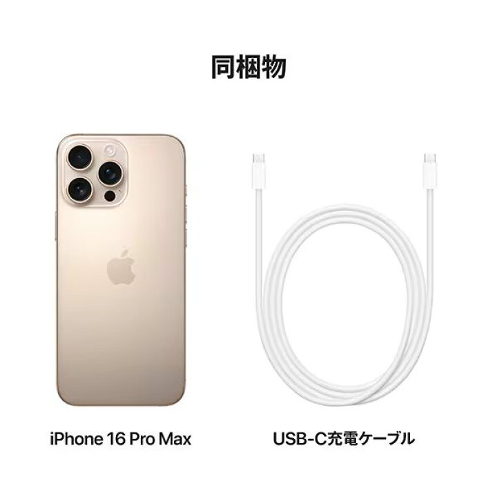 楽天市場】iPhone16 Pro Max 256GB 本体 【国内版SIMフリー】 【新品 