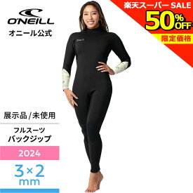 ＼ 50％OFF ／ 【オニール公式】 フルスーツ ジャーフル ウエットスーツ スーパーフリーク 3mm × 2mm レディース パックジップ スタンダード サーフィン ウェットスーツ WSS-116A3 オニールウエットスーツ