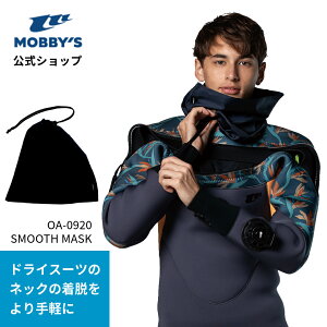 【モビーズ公式】スムース マスク ドライスーツのネック着脱用補助マスク