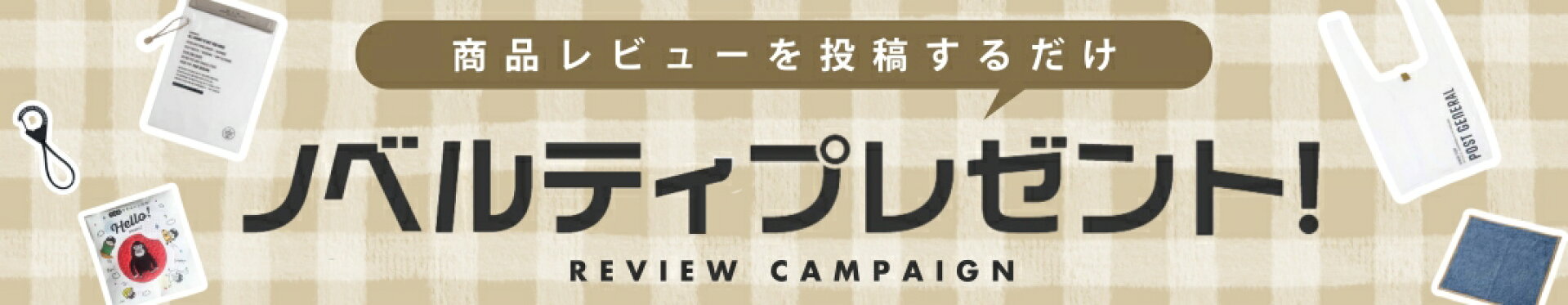 レビュー