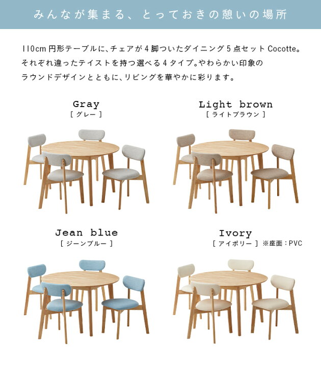 楽天市場】ダイニング5点セット 幅110cm Cocotte3(ココット3) 4色対応 