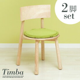 ダイニングチェア Timba chair(ティムバチェア) 2脚セット ナチュラル/グリーン