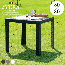 [ポイント5倍] [イタリア製/パラソル使用可] ガーデンテーブル STERA(ステラ) 幅80cm 3色対応 ガーデンテーブル テーブル ガーデンファニチャー ダイニング ダイニングテーブル 食卓 食卓テーブル 屋外 プラスチック