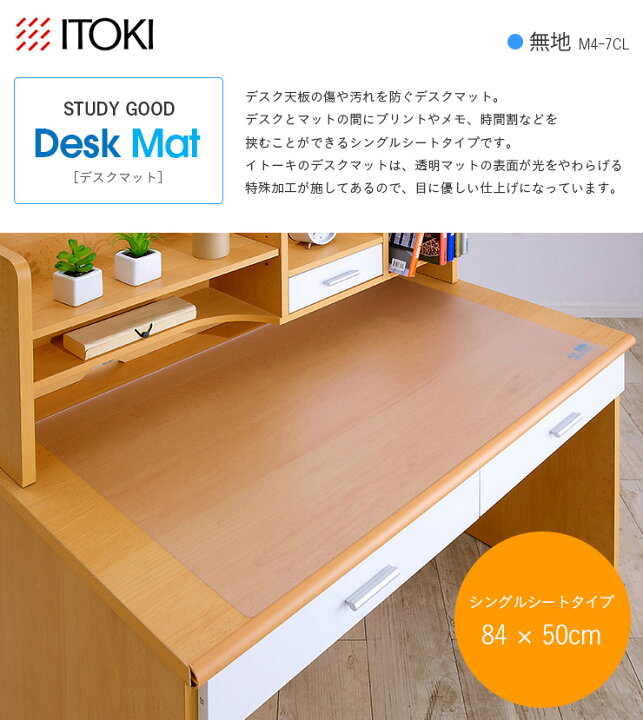 楽天市場】[丸めずに発送！] ITOKI イトーキ 学習机用 デスクマット 