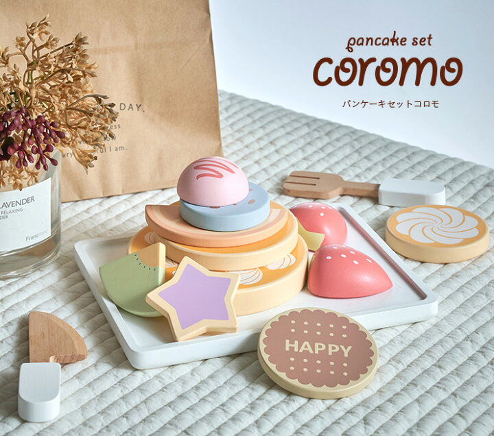 楽天市場 ラッピングセットプレゼント中 ボリューム満点13点セット 天然木 パンケーキセット Coromo コロモ ままごとセット おままごと セット 木製 セット 食材 フォーク ナイフ おもちゃ オモチャ かわいい 家事 子ども キッズ 家具通販のメーベル